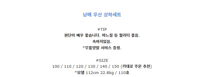 [DOO]8826868 우산 줄무늬 파란 줄무늬 상하복 남,여 유아동 세트제품