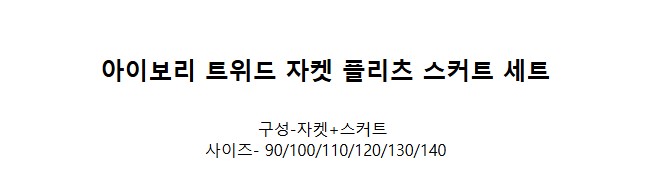 [DOO]64666974아이보리 트위드 자켓 플리츠 스커트 세트 