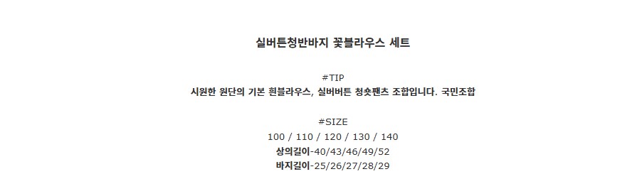 [DOO]25141648 실버튼 숏팬츠 흰블라우스 세트 청반바지 꽃 프릴 소매 라운드 셔츠