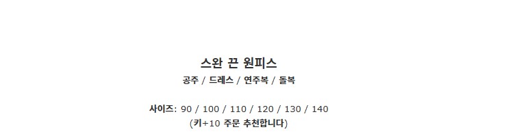 [DOO] 35847485 스완 민소매 원피스 공주 드레스 연주복 돌복 발레복