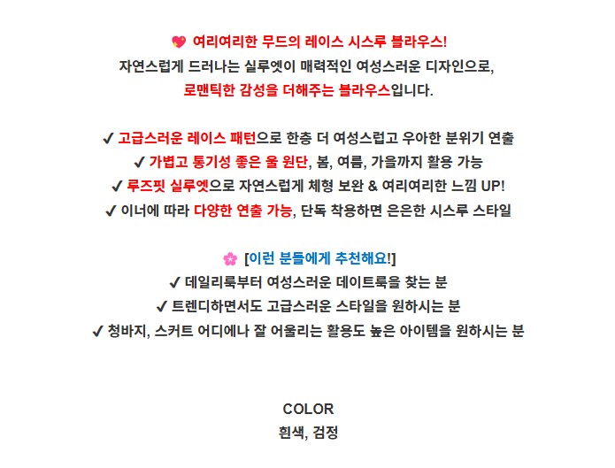 [제이스] P0000CUQ 레이스 시스루 블라우스 (2color)