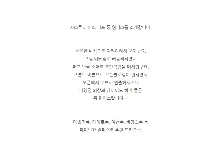 ONN[OPS1469]시스루 레이스 퍼프 롱 원피스
