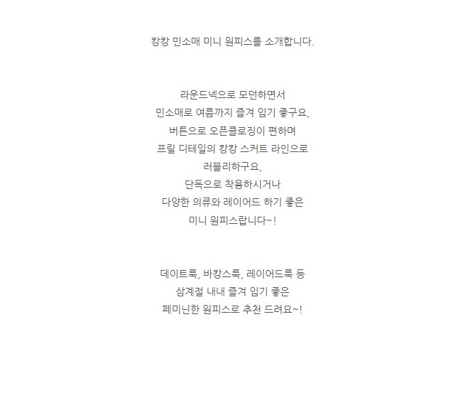 ONN[OPS1499]캉캉 민소매 미니 원피스