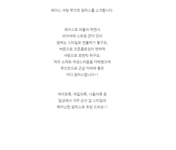 ONN[OPS1496]레이스 셔링 루즈핏 원피스