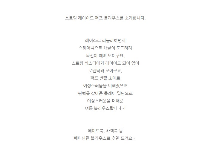 ONN [BL693]스트링 레이어드 퍼프 블라우스