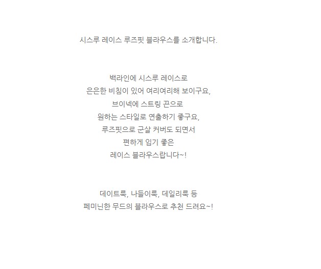ONN [BL673]시스루 레이스 루즈핏 블라우스