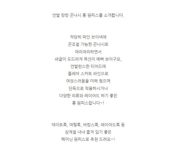 ONN [OPS1495]언발 캉캉 끈나시 롱 원피스