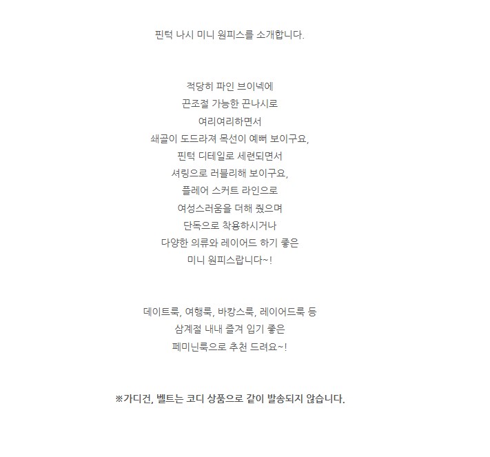ONN [OPS1490]핀턱 나시 미니 원피스
