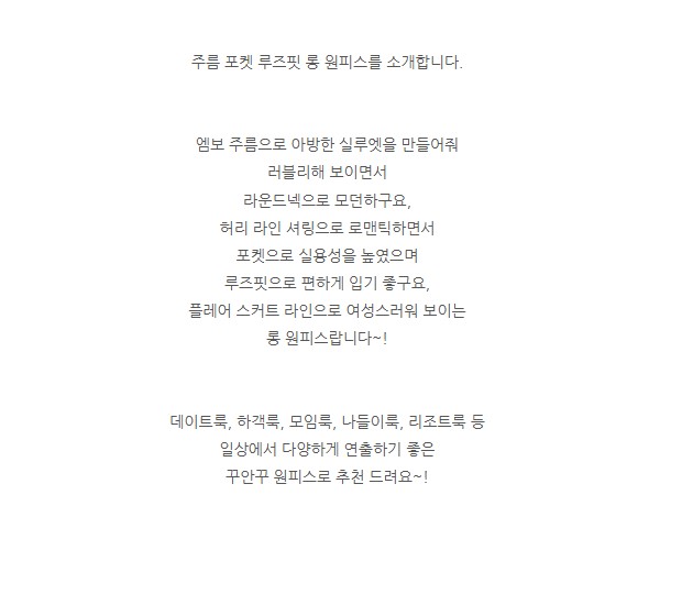 ONN [OPS1481]주름 포켓 루즈핏 롱 원피스